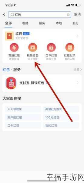轻松拿下支付宝生活视频红包的秘诀