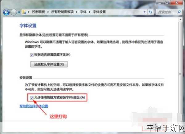 轻松搞定！Win7 系统字体的完美设置秘籍