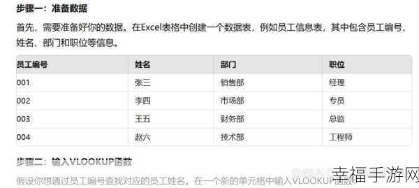 掌握表格 vlookup 操作秘籍，轻松应对数据处理难题