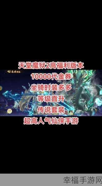 妖神战纪红包版，仙侠手游新体验，海量福利等你来领！