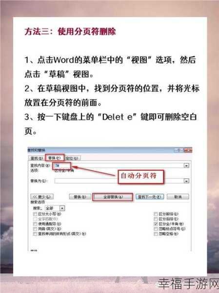 Word 文档空白段落删除难题，一招教你轻松解决！