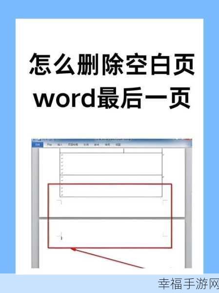 Word 文档空白段落删除难题，一招教你轻松解决！