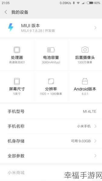 小米手机 MIUI 系统更新秘籍大公开