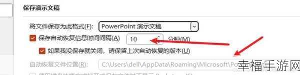 轻松解决！PPT 自动保存去除秘籍