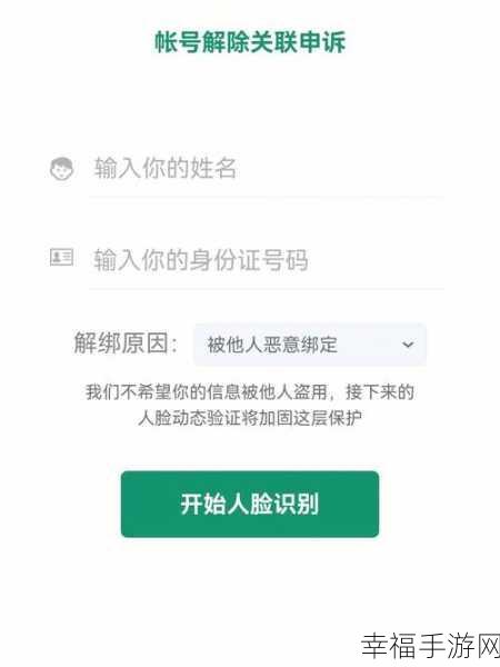 微信绑定成长守护平台后如何成功解绑？攻略在此！