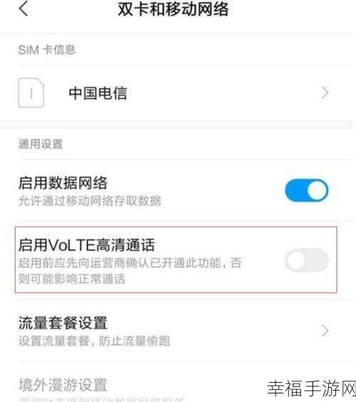 轻松搞定！移动开通 VoLTE 秘籍大公开