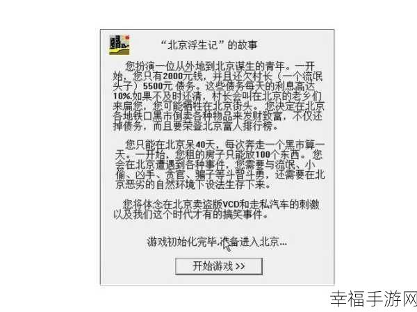 北京浮生记修改版下载-真实有趣的模拟经营游戏