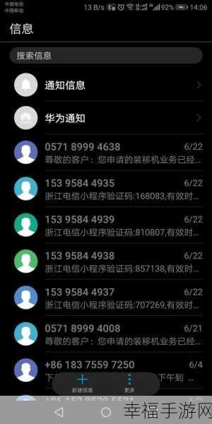 华为 Mate10 短信通知图标消失之谜及解决之道