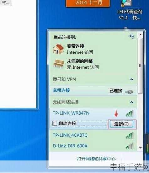 轻松搞定！Win7 无线功能开启秘籍