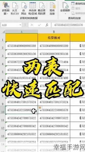 掌握 VLOOKUP 函数，轻松比对两表重复数据秘籍