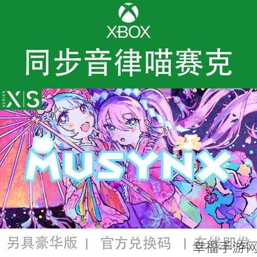 同步音律喵赛克官方下载正版-强大好玩的音乐游戏