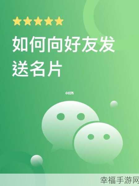 微信名片推荐秘籍，轻松分享给他人的妙招