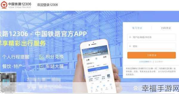 轻松掌握 12306 余票查询秘籍
