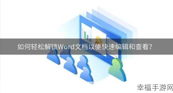 解决 Word 文档删字难题，轻松掌控编辑技巧