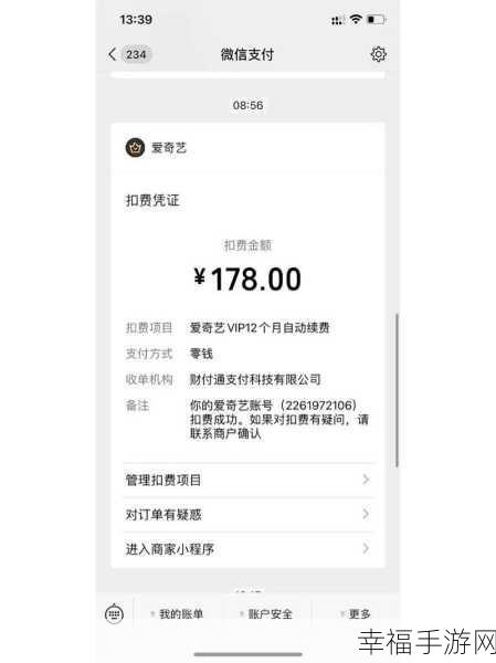 迅雷会员自动续费后的退款攻略全知道