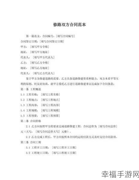 轻松掌握合同范本的写法秘籍