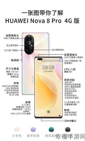 华为 nova8 5G 开启秘籍大揭秘