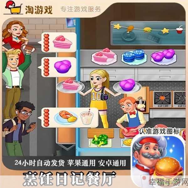 烹饪大赛启幕！明星厨房时间管理美食模拟游戏下载火爆开启