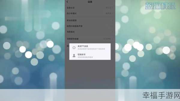 轻松搞定!TT 语音跟随进房关闭秘籍