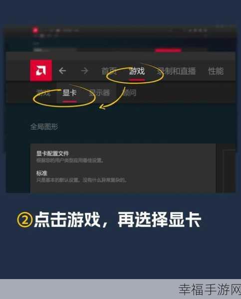 AMD 显卡高性能模式设置秘籍大公开