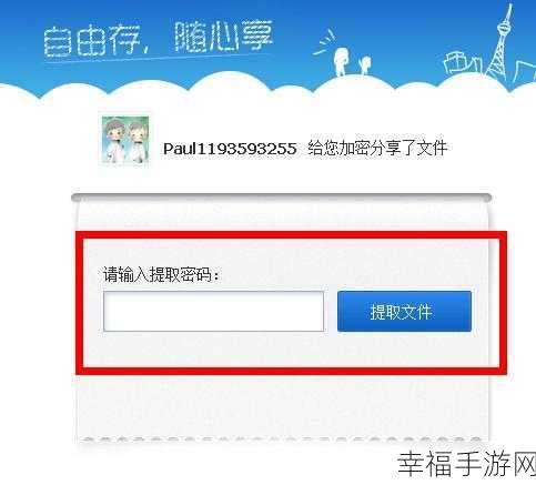 轻松找到百度网盘提取码输入处，不再迷茫！