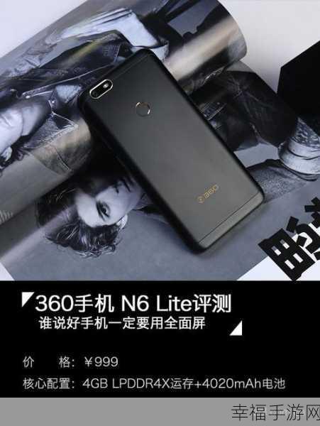 360 手机 N6 Lite 竟未采用全面屏？真相究竟如何！