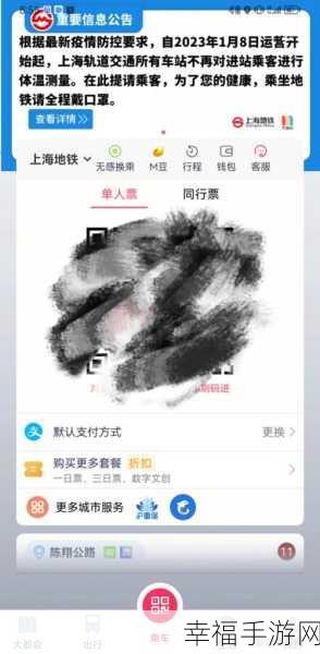 解决上海 METRO 大都会扫码无法出站的实用秘籍