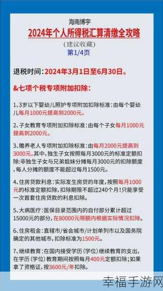 个税年度汇算清缴的计算秘籍与详细流程