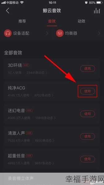 网易云音乐 APP 音效调试秘籍大公开