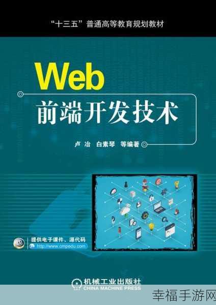 探索 Web 前端主流框架的奥秘