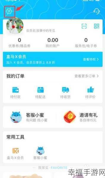 轻松掌握，盒马 APP 中查找账户信息的秘诀