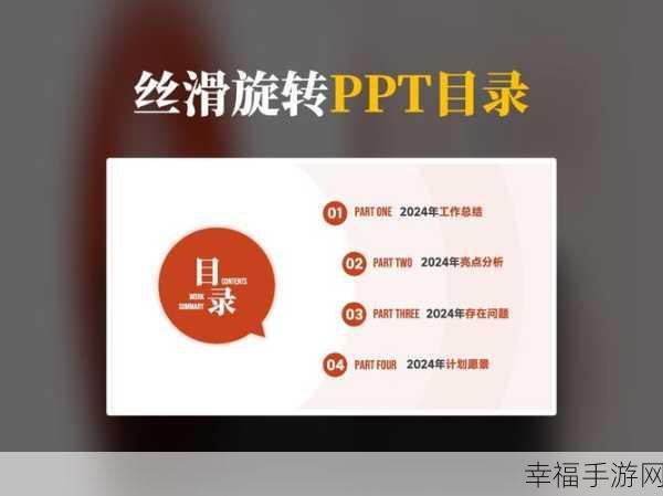 打造惊艳 PPT 目录页的秘籍大公开