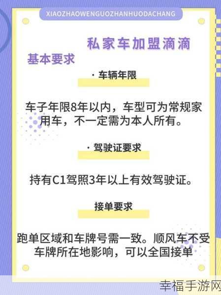 轻松搞定！自己的车注册跑滴滴全攻略