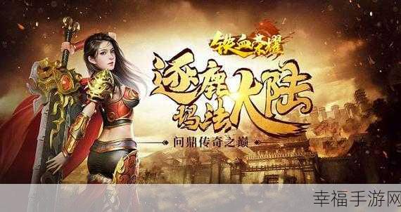 传奇再现！爱奇艺决战沙城H5融合多元经典，开启RPG攻沙屠龙新篇章