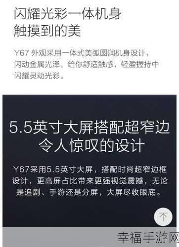 VIVO Y67A 与 Y67 大揭秘，差异究竟在哪？