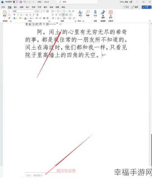 轻松掌握，Word 脚注删除秘籍
