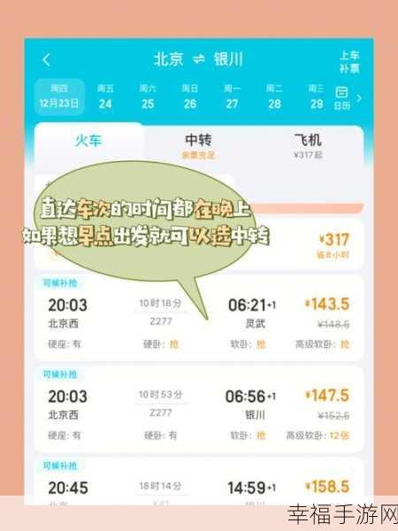 铁路 12306 抢票时间大揭秘，助您轻松购票