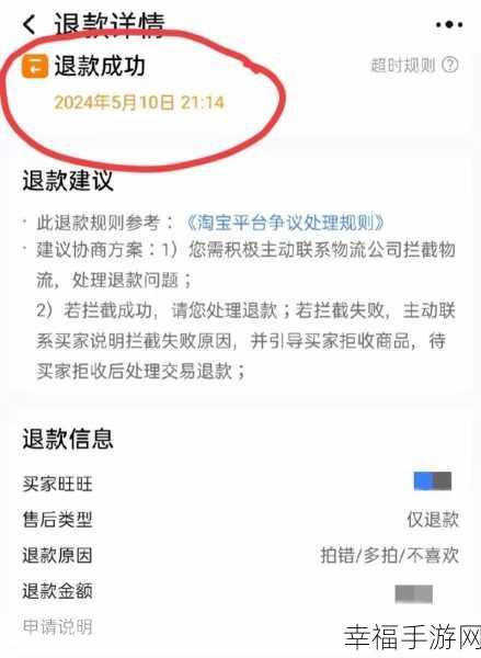 掌握淘宝秒退款的秘籍