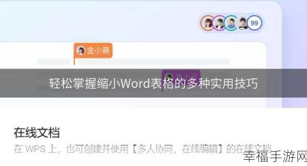 轻松掌握 Word 表格斜分三格技巧，告别操作困扰