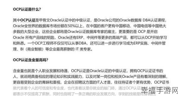 深入探索，Oracle 认证的全方位解读