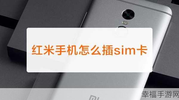 红米 Note4X SIM 卡类型全解析