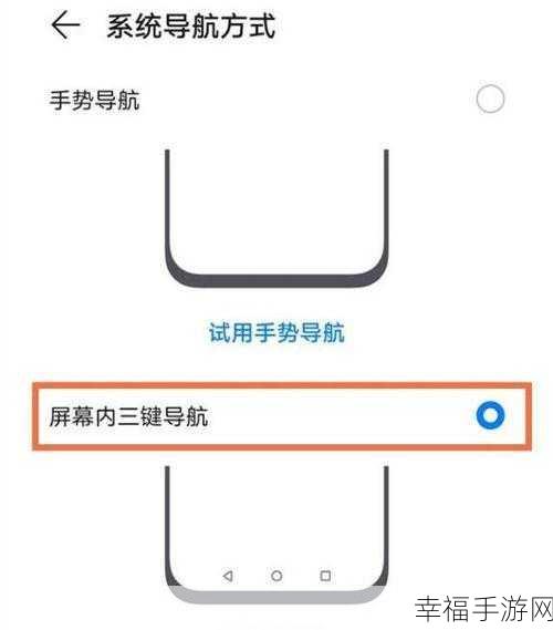 华为手机系统导航方式设置秘籍大公开