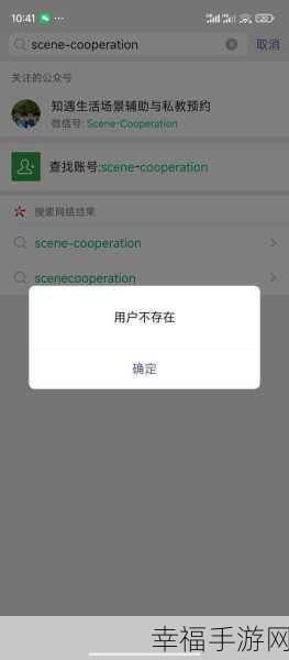 解决微信号用户不存在的实用指南