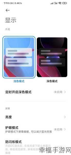 手游深色模式设置秘籍大公开