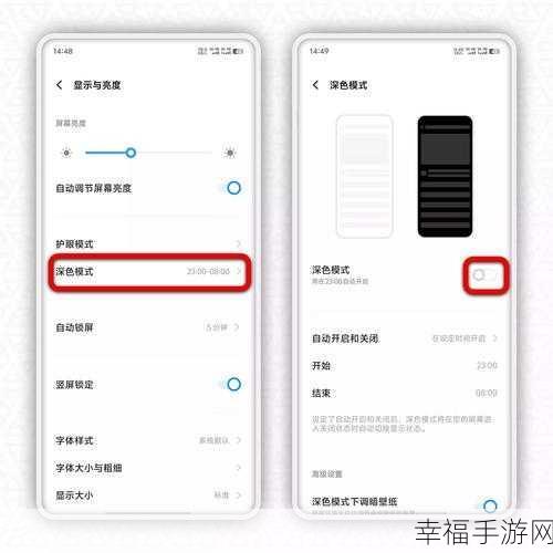 手游深色模式设置秘籍大公开