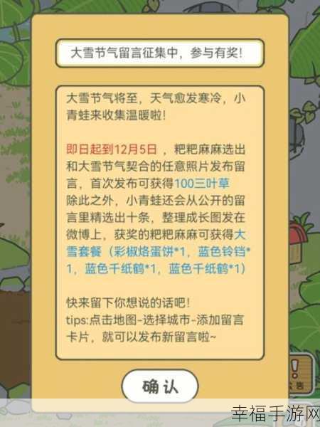 惊喜！旅行青蛙中国之旅超值礼包码及使用秘籍全公开