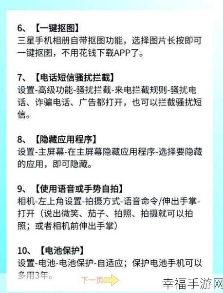 三星跑马灯的个性化设置秘籍