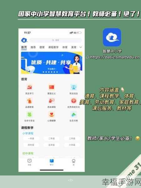 智慧中小学 APP 班级激活秘籍大公开