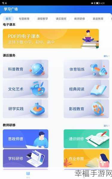 智慧中小学 APP 班级激活秘籍大公开