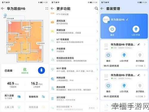 华为路由器，探寻查看用网设备的神秘 APP